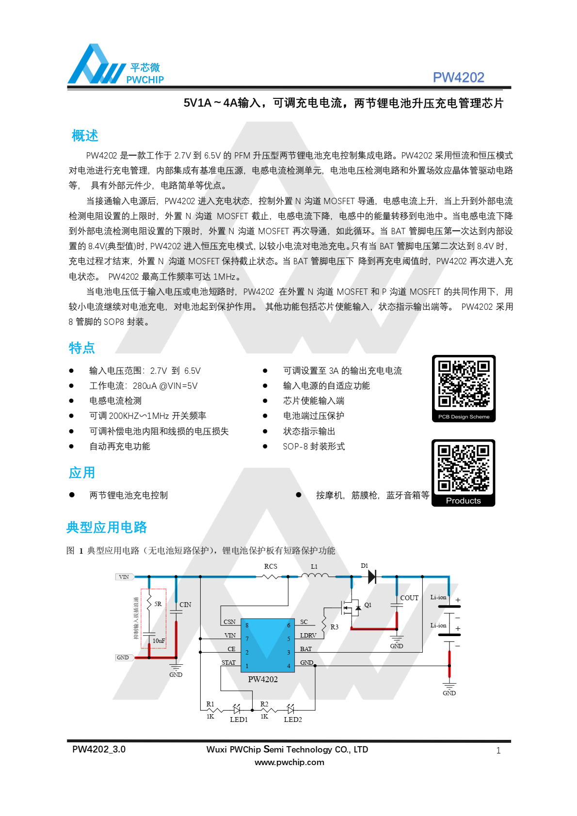 代理PW4202 ，原装现货，是一款工作于 2.7V 到 6.5V 的 PFM 升压型两节锂电池充电控制集成电路。