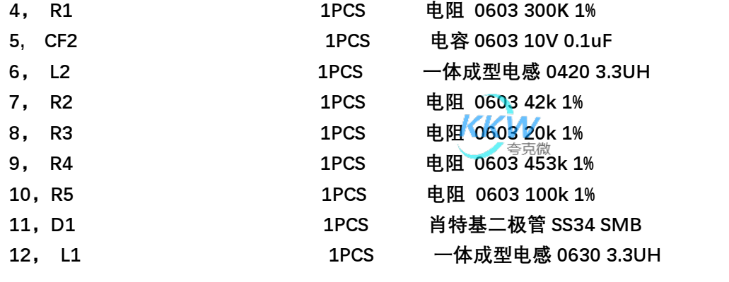 2.5V-4.5V 升降压 3.3V1A 恒压输出电路板 64号