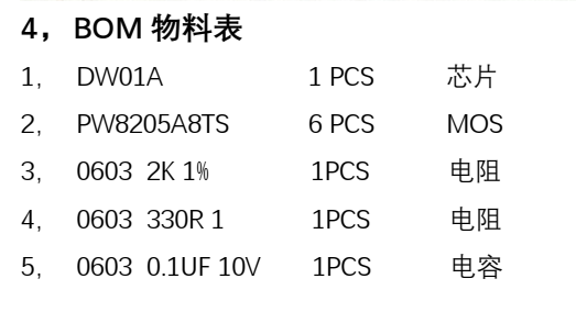 单节锂电池保护方案板， 10A 过流  78号