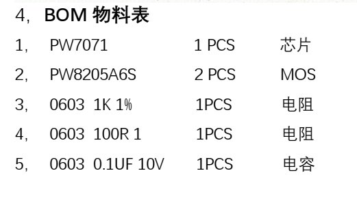 单节 4.35V/4.4V 锂电池保护方案板， 4A 过流， 79号