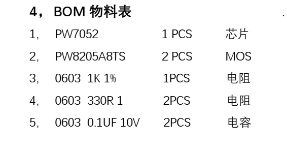 两节串联锂电池保护方案板， 4A 过流，  80号