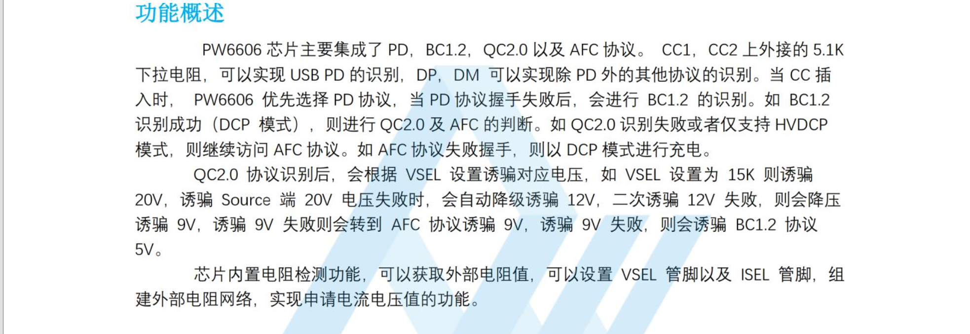 PD诱骗芯片，快充电压诱骗芯片，支持PD和QC,AFC，取电压5,9V,12,20V