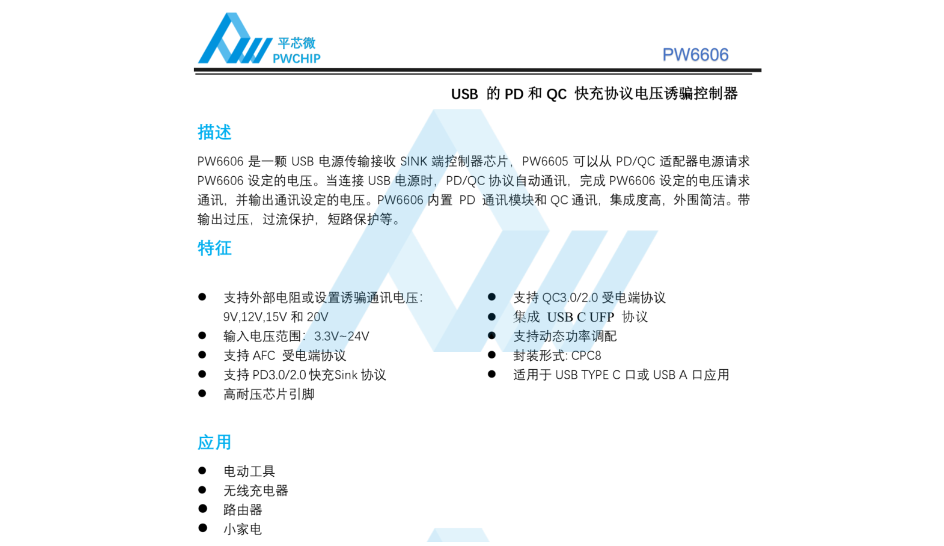 PD诱骗芯片，快充电压诱骗芯片，支持PD和QC,AFC，取电压5,9V,12,20V