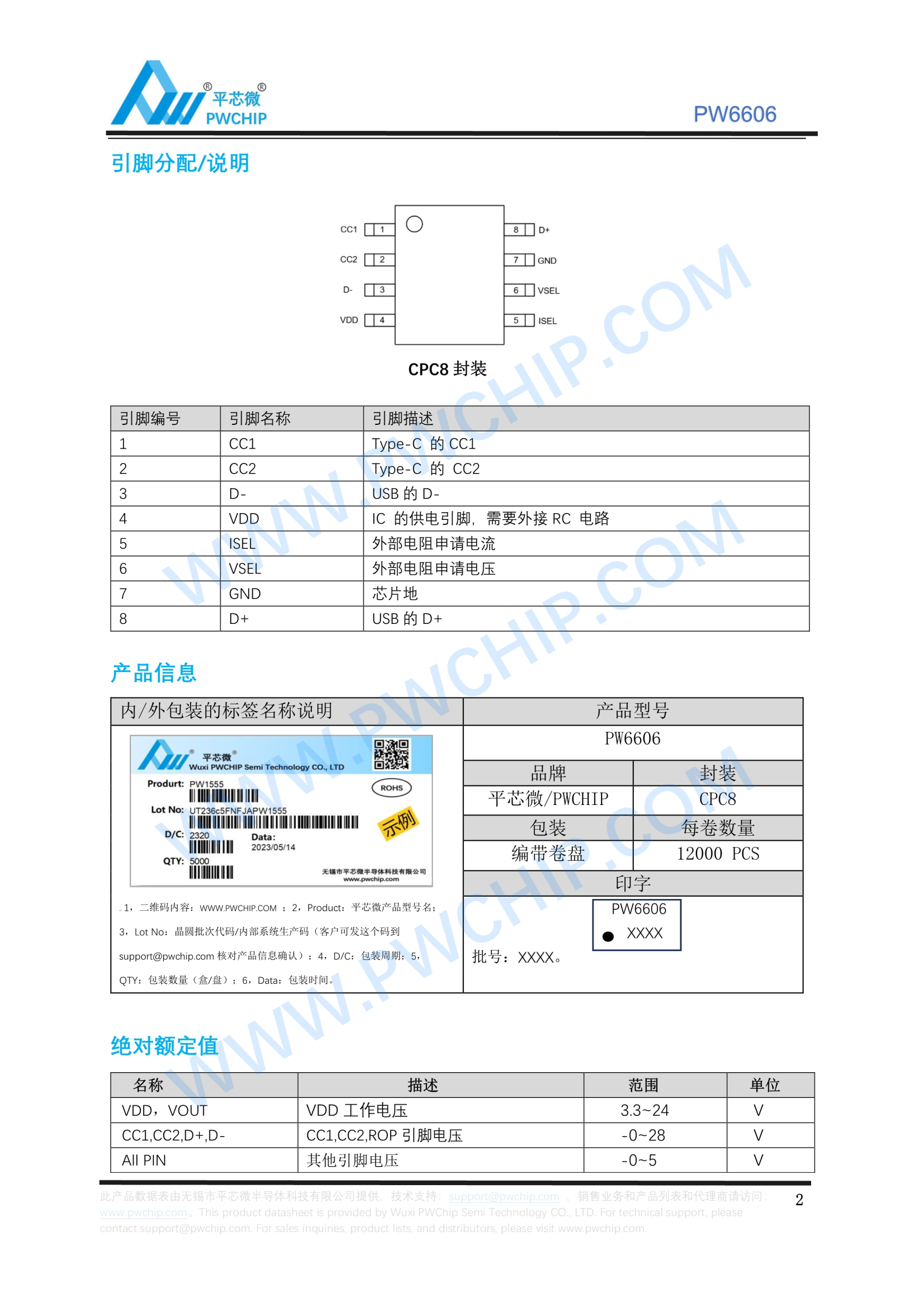 PW6606快充电压诱骗芯片，支持从PD和QC快充USB充电器取电IC