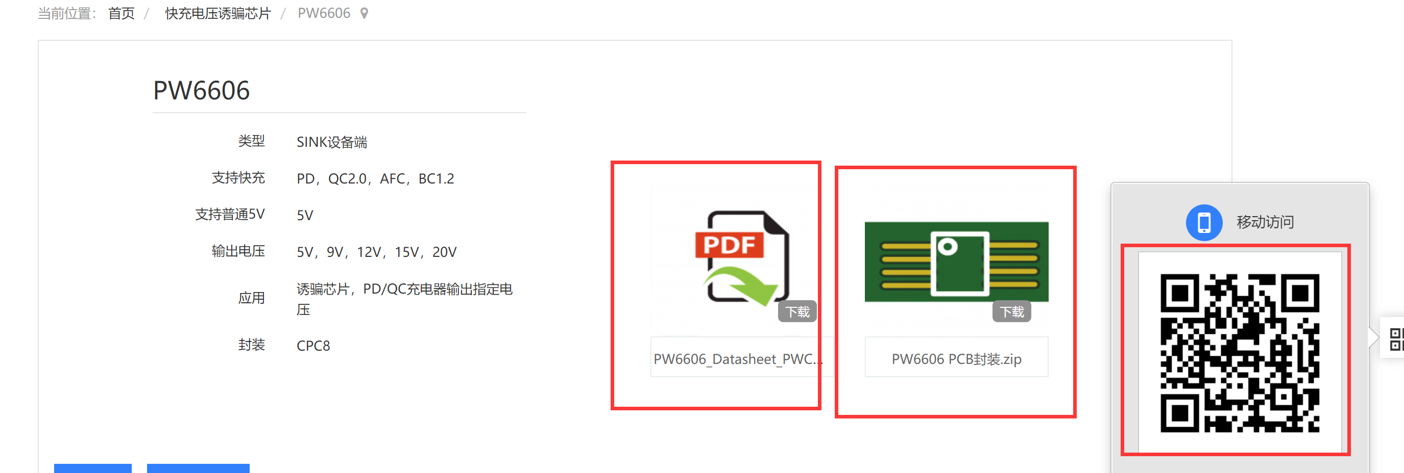 PW6606快充电压诱骗芯片，支持从PD和QC快充USB充电器取电IC